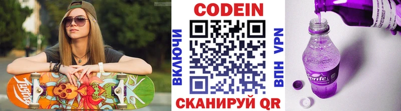 Кодеин напиток Lean (лин)  Кинель 